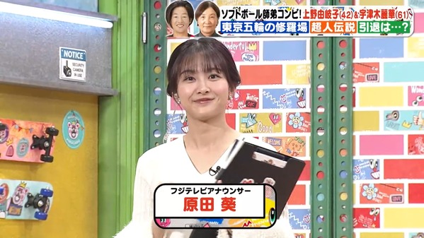 【画像】今日の原田葵さん　1.30※動画も