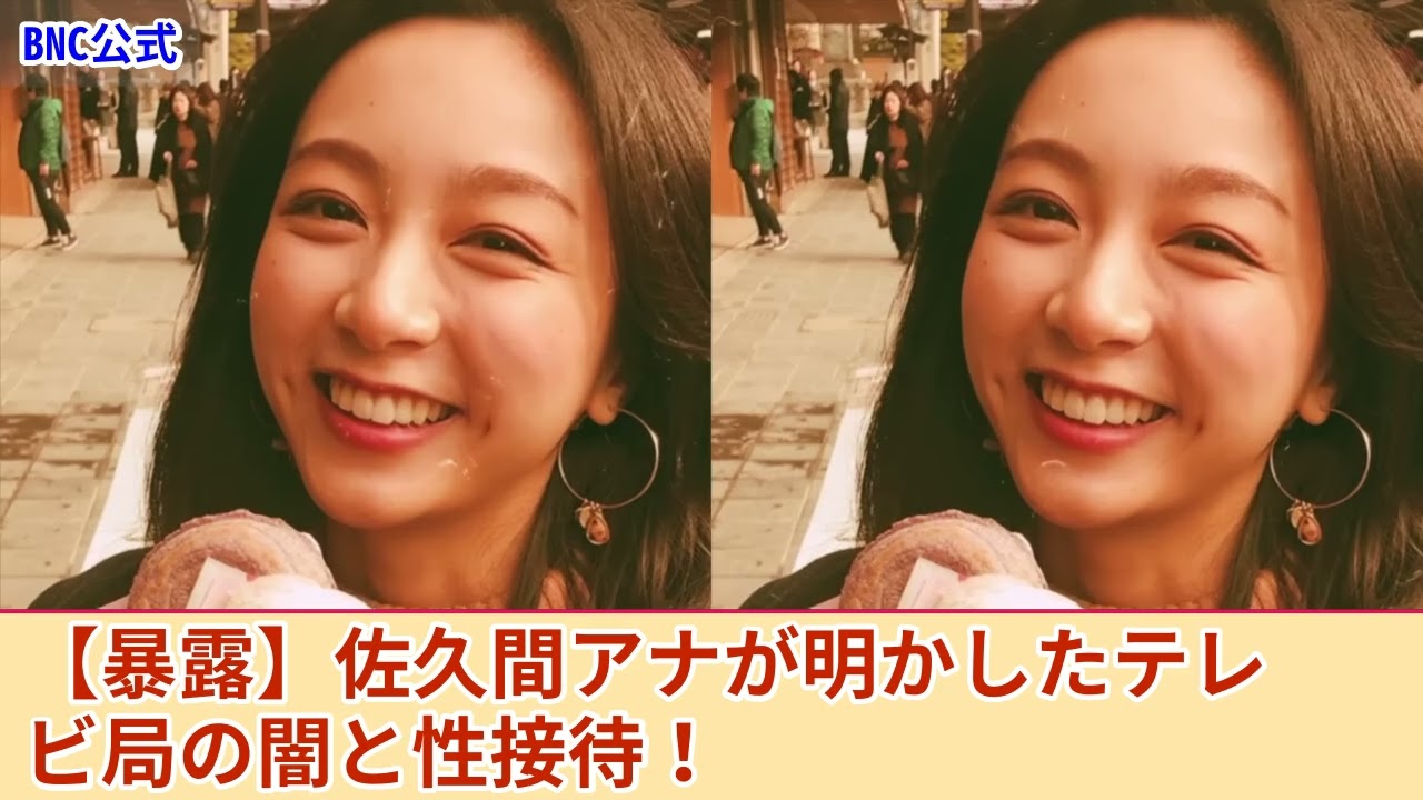 【暴露】佐久間みなみアナが語るフジテレビの闇！ 驚愕の性接待システムとは？