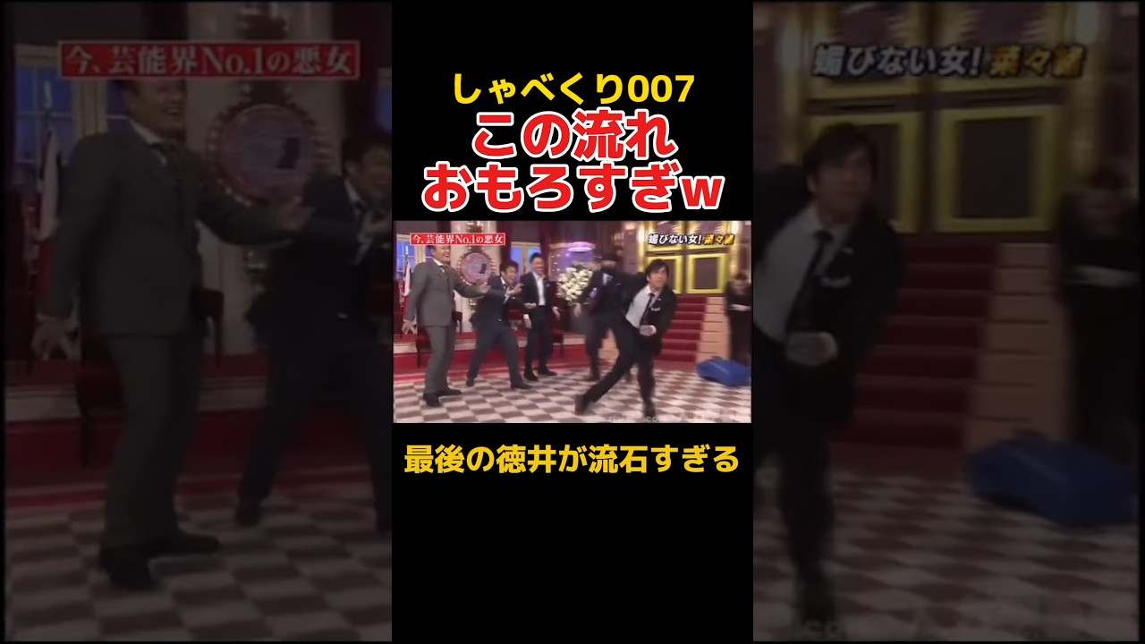 徳井義実がぶっ壊れるwww #お笑い #しゃべくり007 #徳井義実