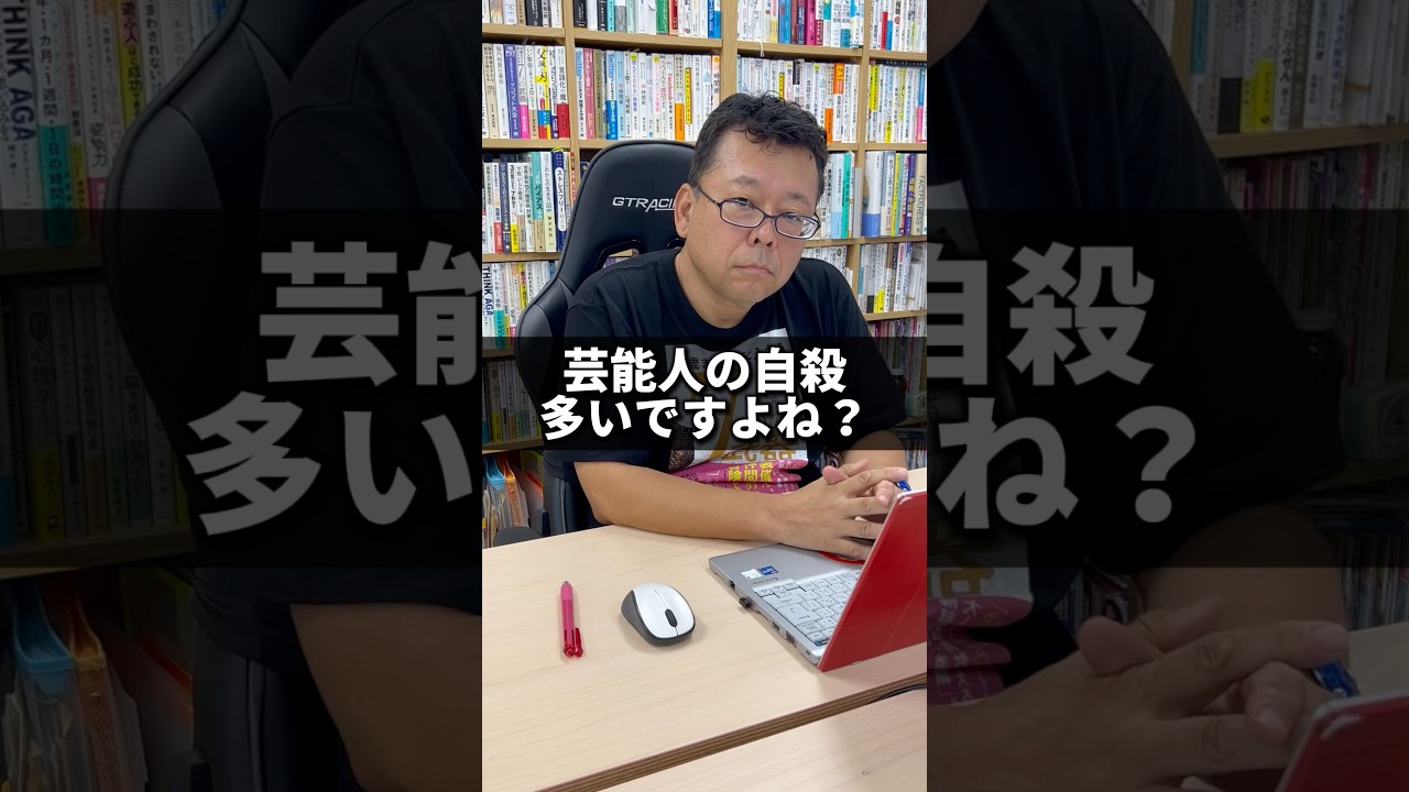 最近、芸能人の自殺が多すぎませんか？