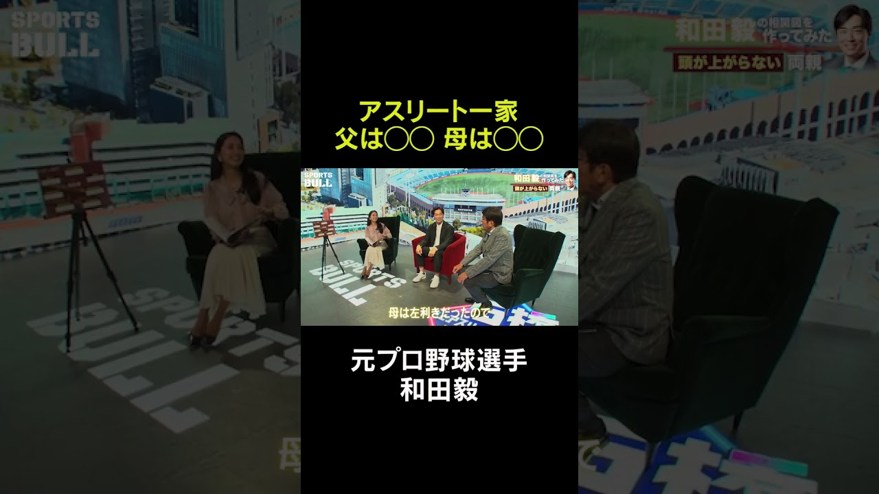 アスリート一家  父は◯◯ 母は◯◯ #石橋貴明 #プロ野球 #shorts