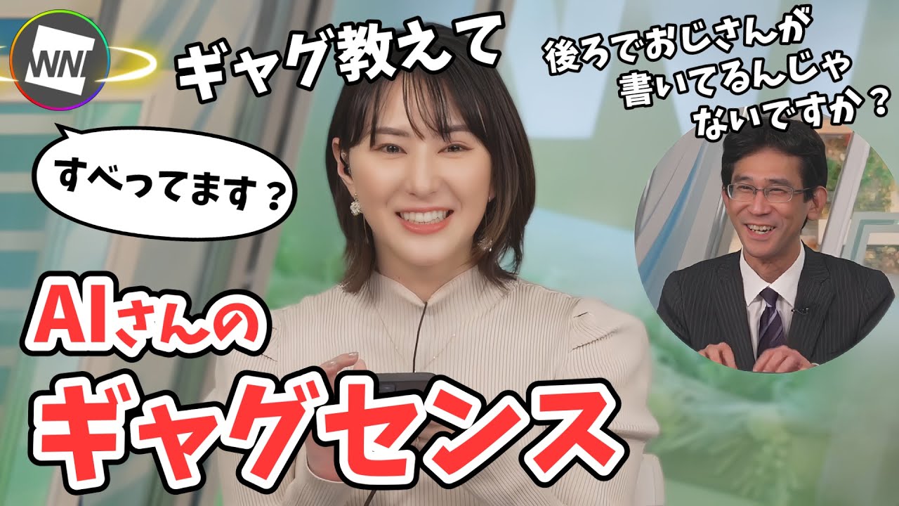【白井ゆかり・山口剛央】お天気エージェントさんギャグセンスはいまいちだった【ウェザーニュース切り抜き】