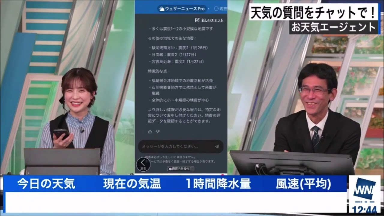 【松雪彩花(あやち)】🌈🎀🍙🍓🌰山口さん💻📝🐯AIエージェントで二人でその解答の速さに勝負するとこの先1週間の天気解説✨