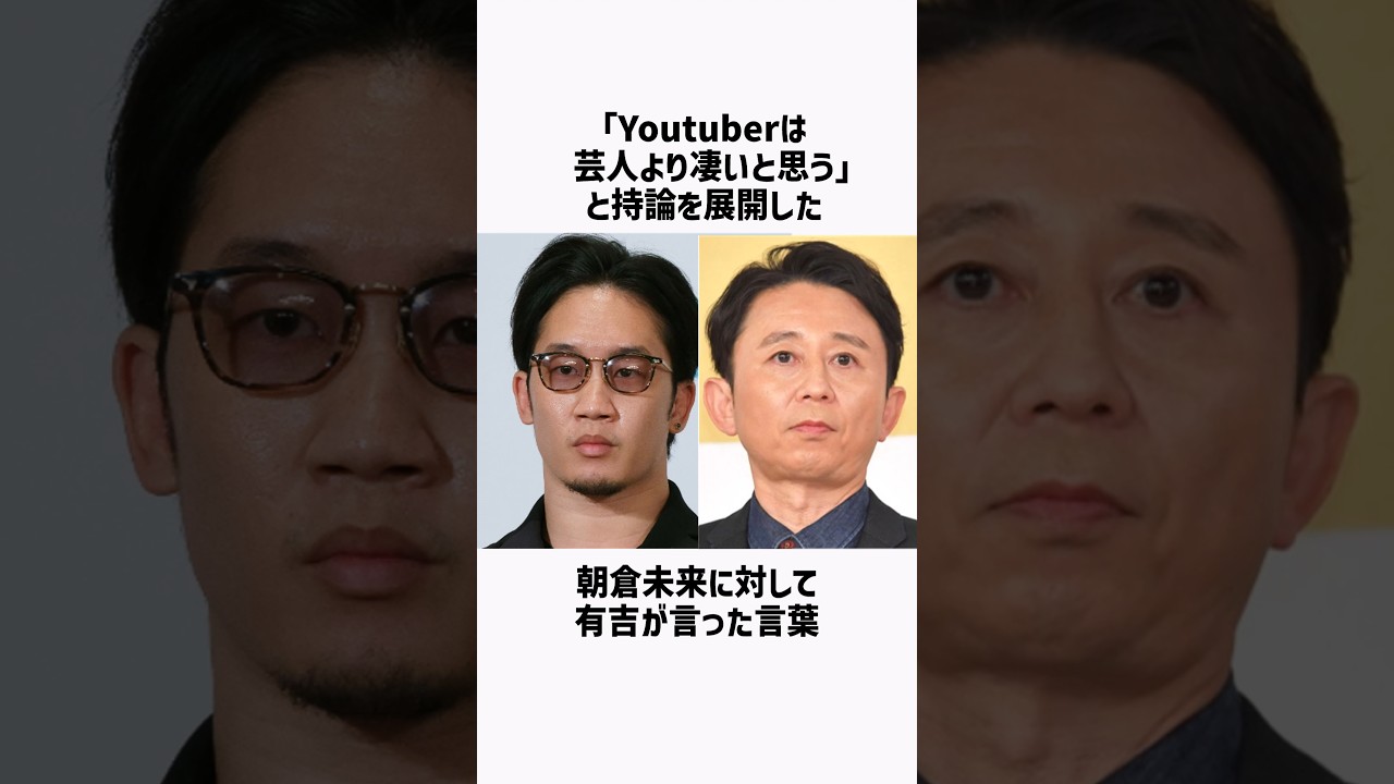 朝倉未来に対する有吉の一言