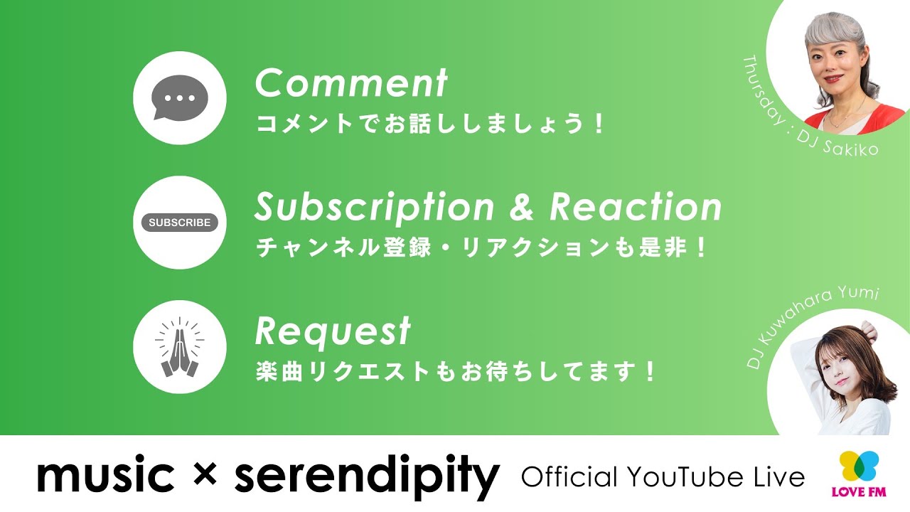 LOVE FM 【music x serendipity】2025年1月30日 18:00～生配信