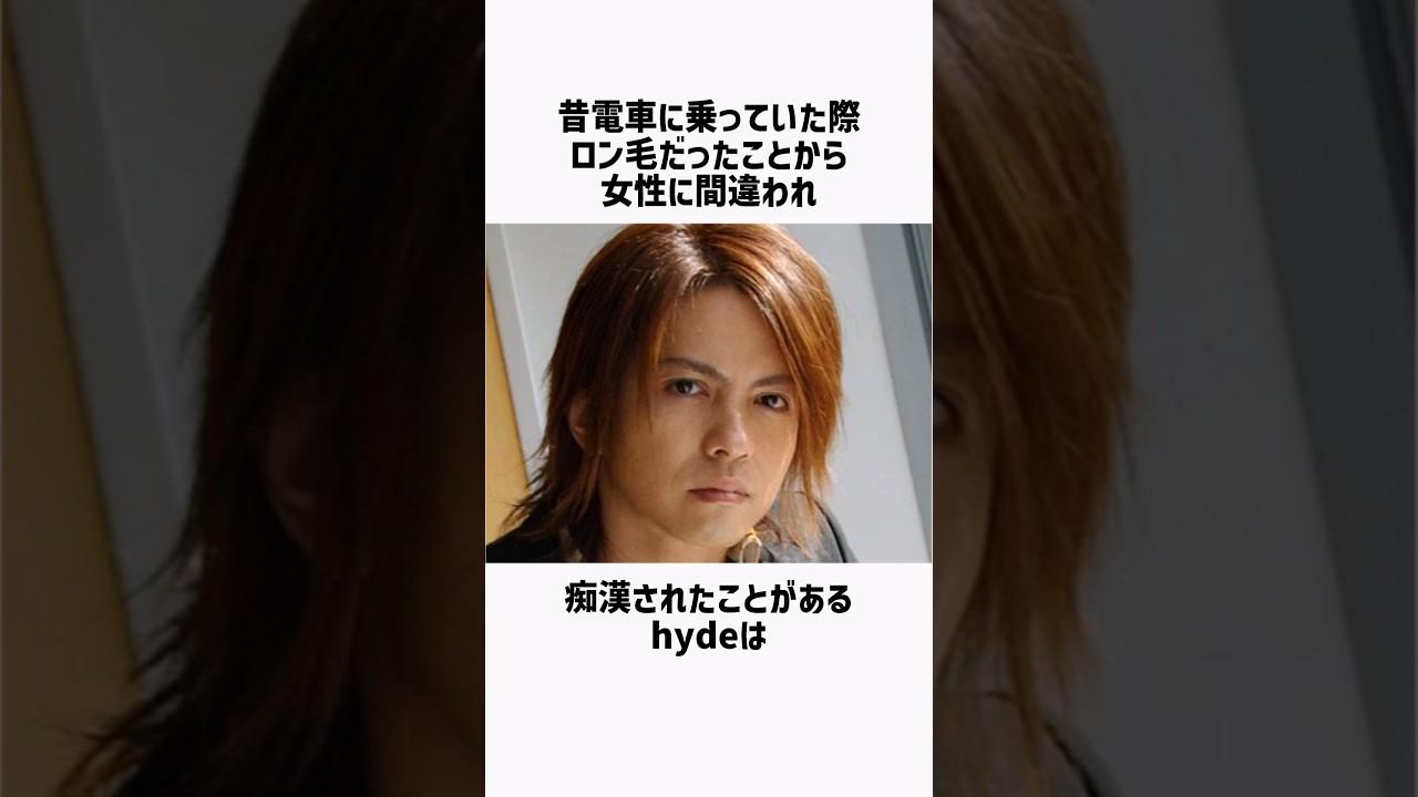 【L'Arc〜en〜Ciel】hydeの面白雑学 #shorts