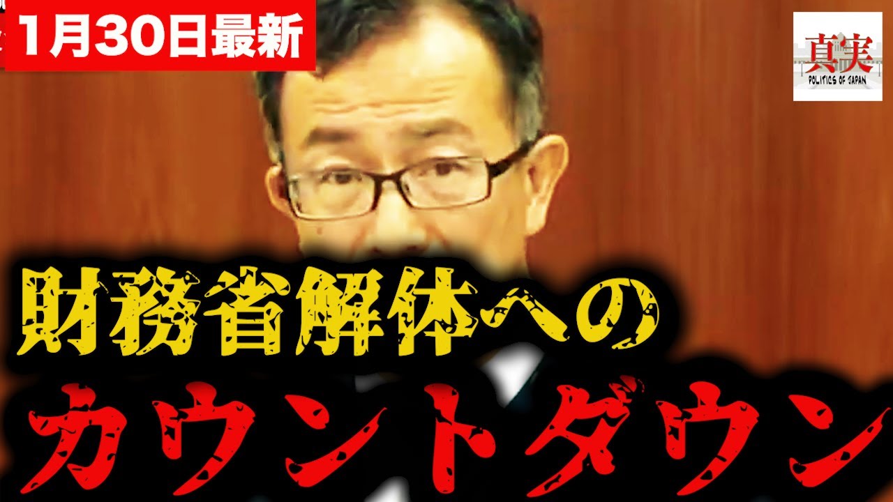 【＃財務省解体】森友文書、高裁が開示命じる判決　 財務省改ざん、元職員妻が勝訴　財務省解体へのカウントダウン
