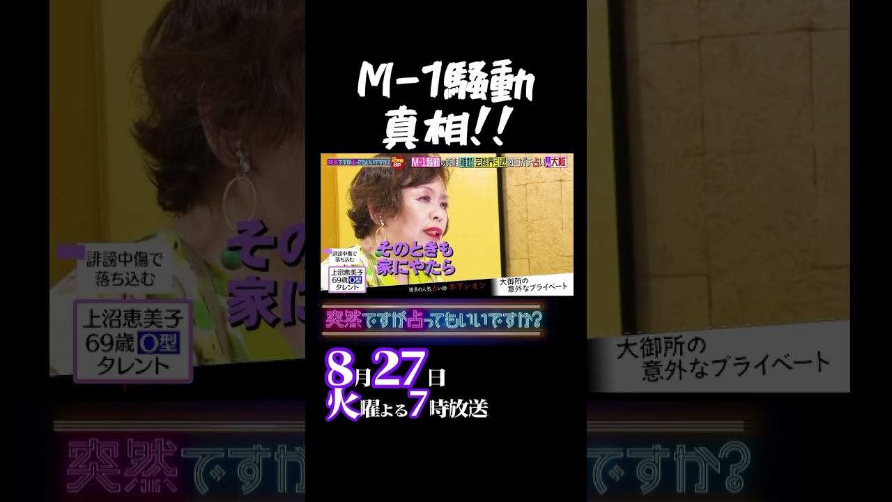 #上沼恵美子が番組初登場！離婚？引退？超貴重話が連発🫢
