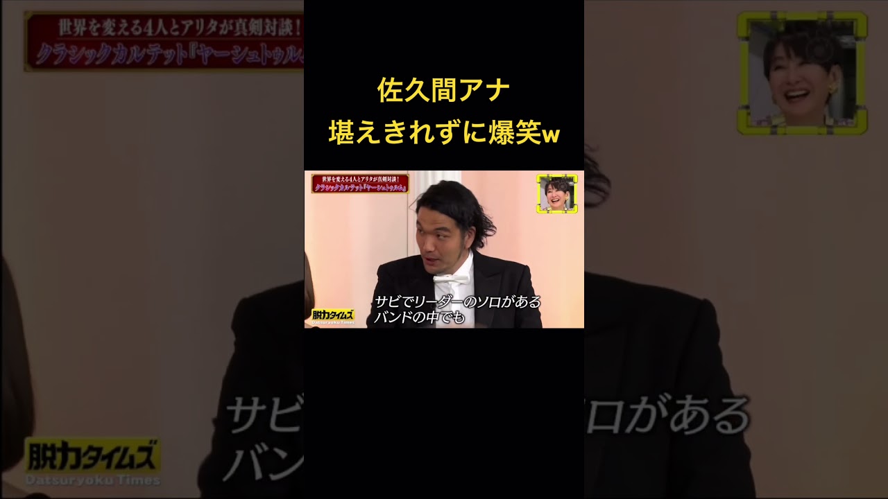#盛山晋太郎 #佐久間アナ #フジテレビ #脱力タイムズ #切り抜き #爆笑 #神回 #おすすめ #tiktok #fyp #viral #芸人 #コント #漫才 #エンタメ #話題 #フォローミー
