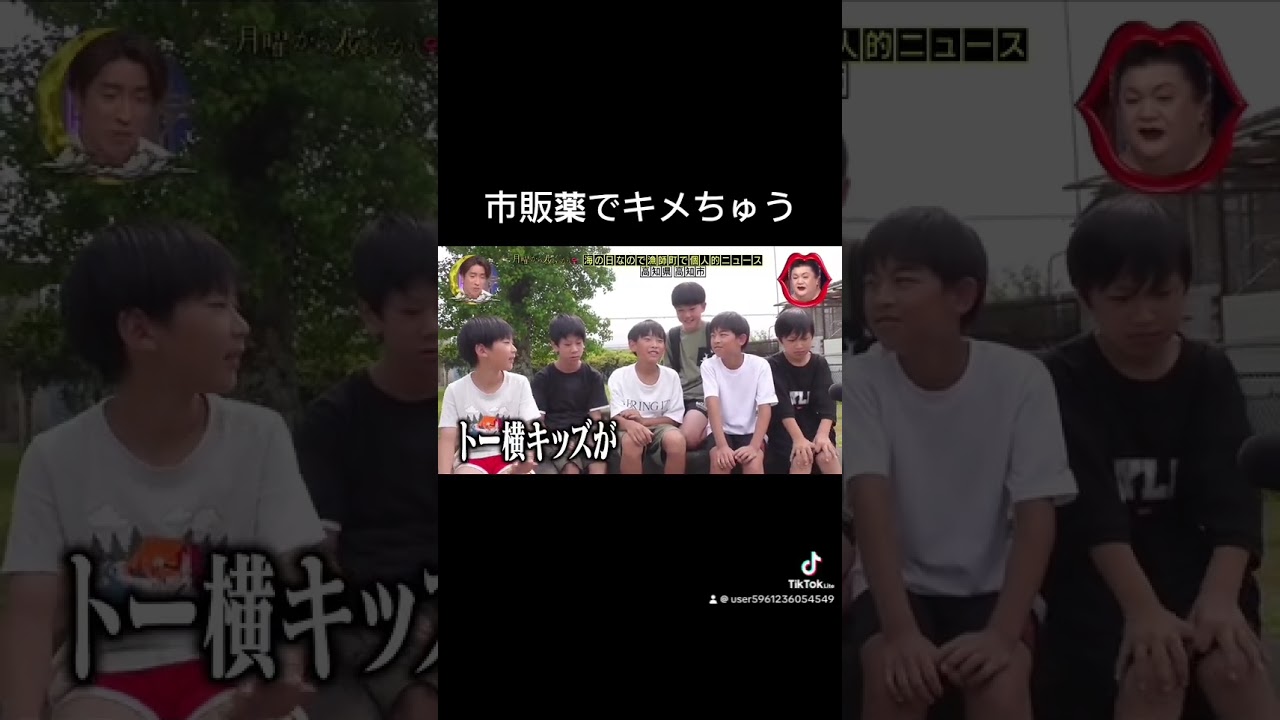 #月曜から夜ふかし #マツコデラックス#村上信五♯日本テレビ♯トー横