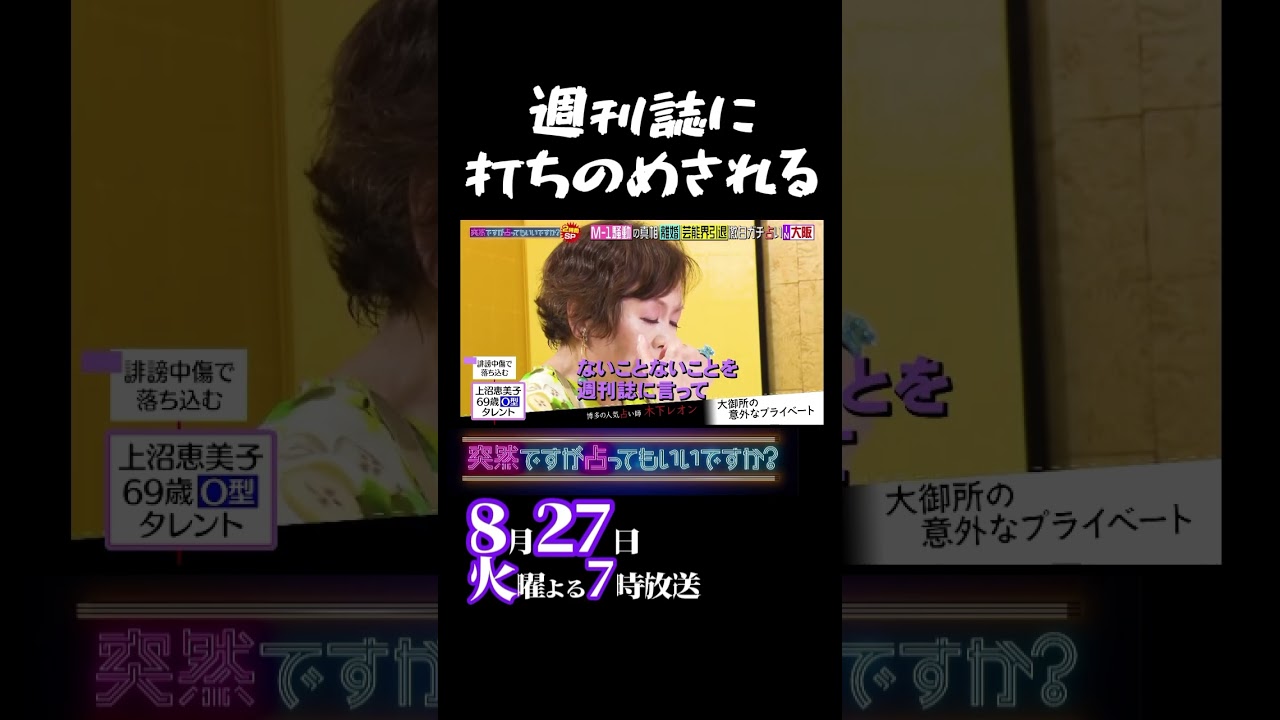 #上沼恵美子が番組初登場！離婚？引退？超貴重話が連発🫢