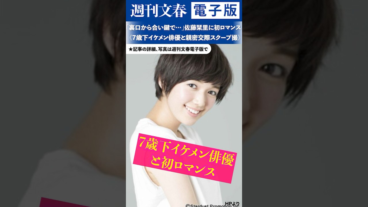 「裏口から合い鍵で…」“超好感度タレント”佐藤栞里(33)に初ロマンス《7歳下イケメン俳優と親密交際スクープ撮》