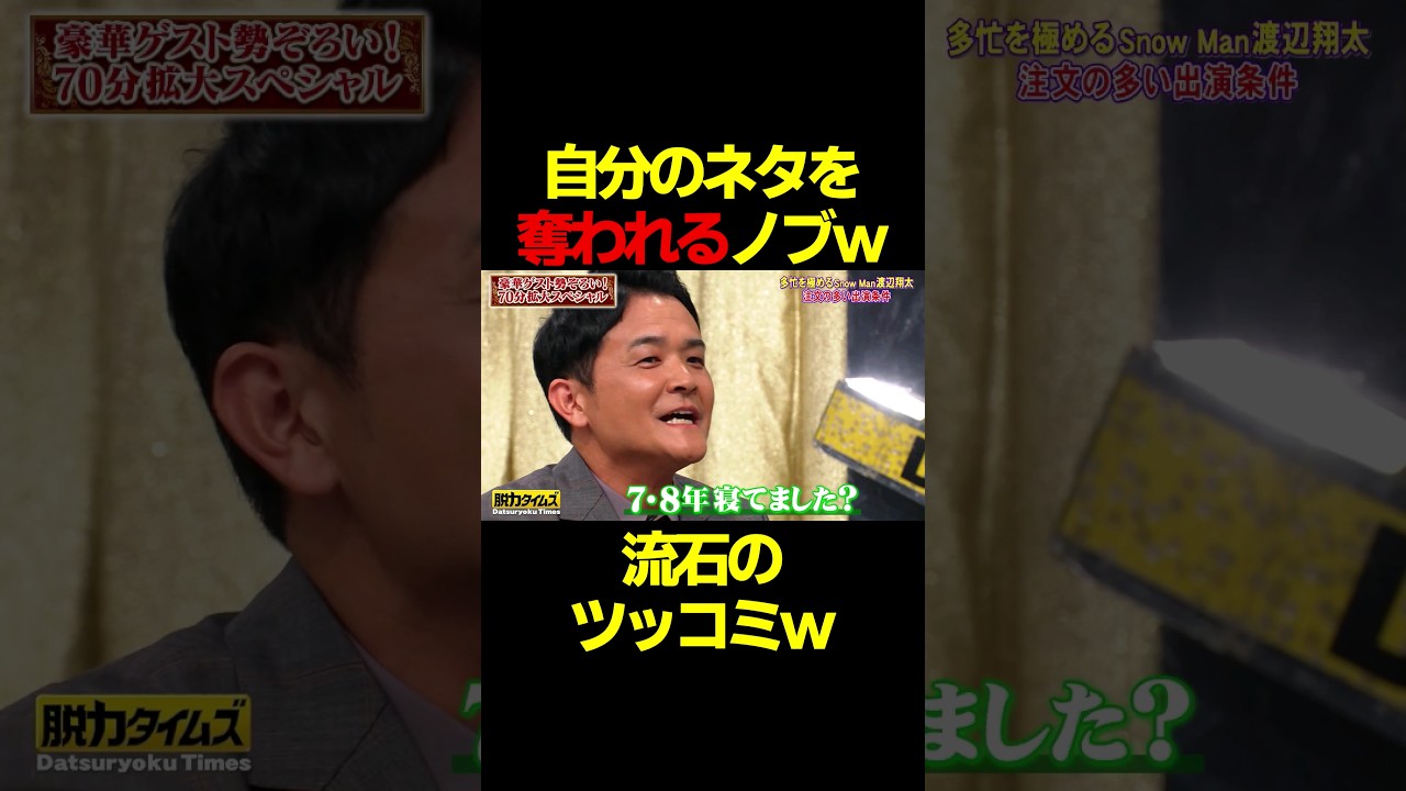 言わなくなった自分のネタを奪われるノブｗ #脱力タイムズ #千鳥 #クセスゴ #お笑い #芸人 #爆笑 #お笑い芸人