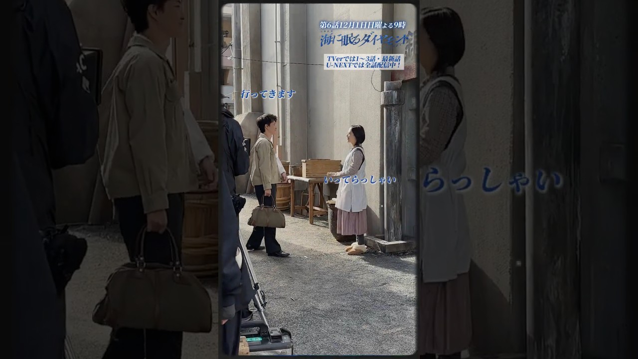 『#海に眠るダイヤモンド』撮影裏側📽️ニヤニヤが止まらない鉄平(#神木隆之介 )と朝子(#杉咲花 )!💑