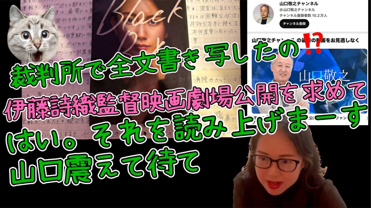 判決文朗読会　祝伊藤詩織監督米アカデミー賞日本人監督59年ぶりノミネート
