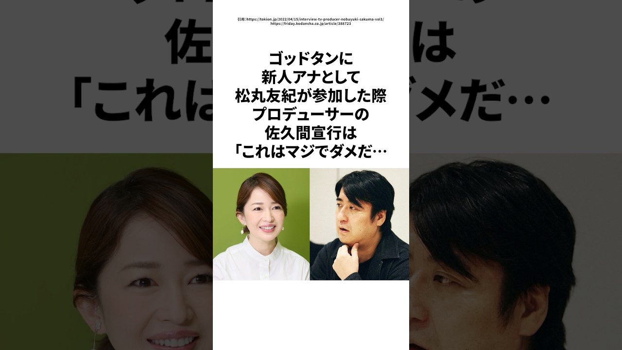 【感動】佐久間宣行に見捨てられなかった松丸の真実 #名言 #雑学 #佐久間宣行  #感動する話