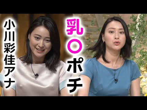 【小川彩佳】ニュースが頭に入ってきません！ayaka ogawa