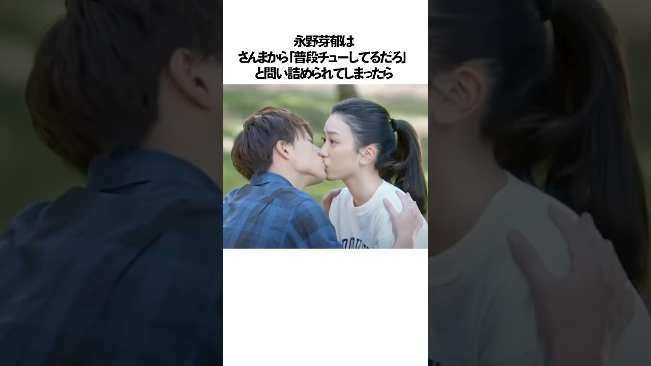 永野芽郁の周囲をハラハラさせたエピソード雑学#shorts