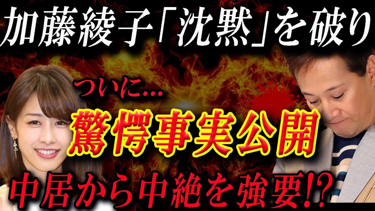 【中居正弘と加藤綾子の闇】中絶の真相とフジ女子アナ採用の闇を暴露