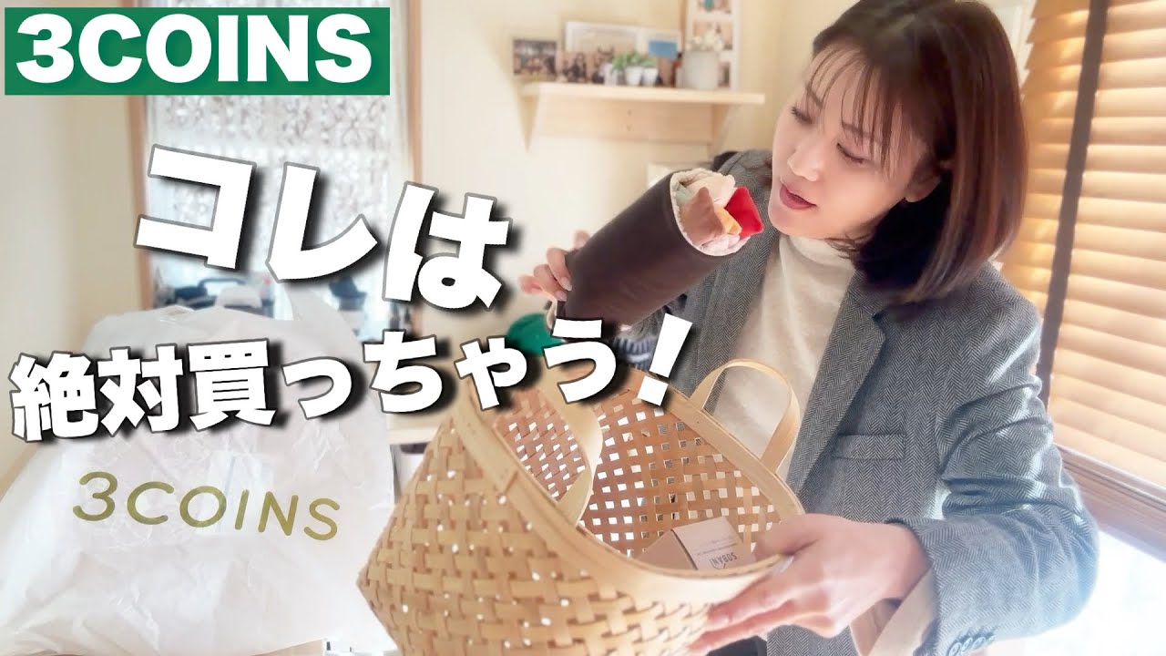 【スリーコインズ購入品】和テイスト雑貨や1台あると便利商品！じいじ退院につき簡単韓国風キンパ作って実家に届ける