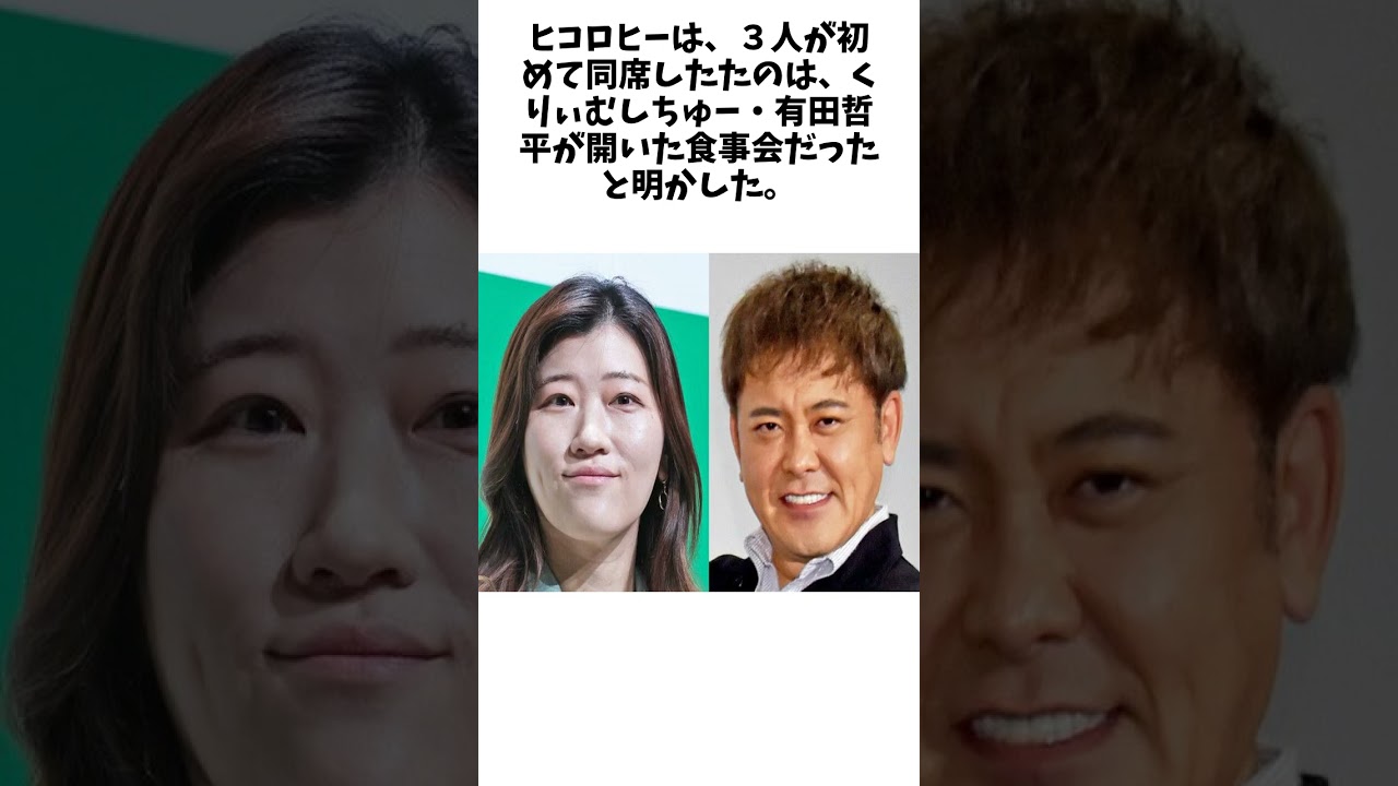 「何なの、この子？」有田哲平が困惑した女性芸人　ヒコロヒーが実名告白「変な感じに…」 に関する驚きの雑学 #Shorts
