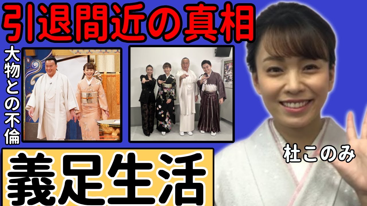 杜このみが義足生活で引退間近...車椅子生活の現在に驚きを隠せない...『高安』と結婚した演歌歌手の大物との不倫・愛人の真相に一同驚愕...