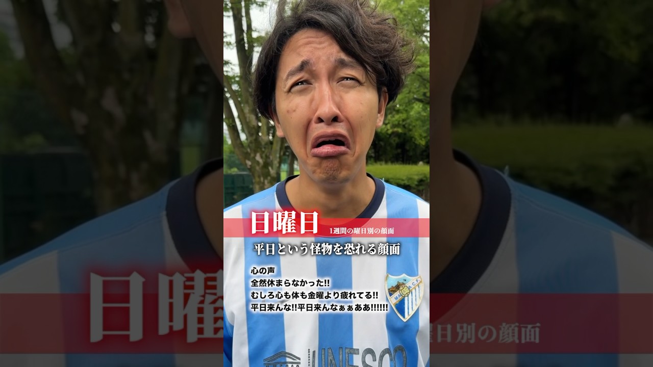 【曜日別】顔面の表情一覧。
