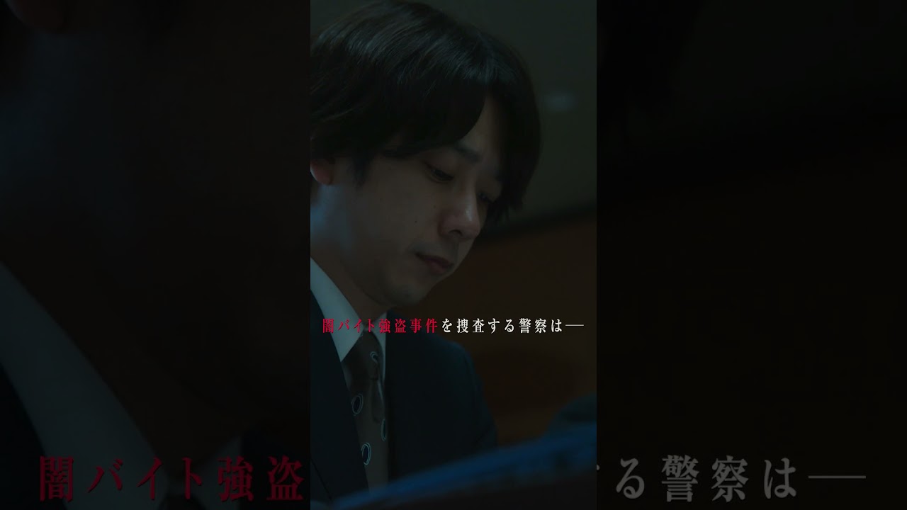 【インフォーマ -闇を生きる獣たち-】登場人物紹介　高野龍之介（#二宮和也）#INFORMA#ABEMA #ドラマ #drama #jdrama