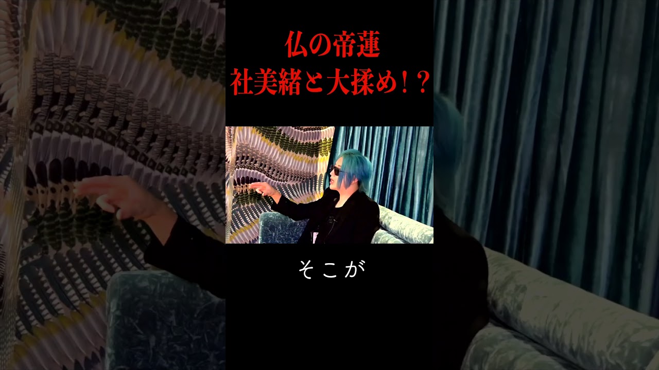 仏の帝蓮、激怒…「何でその層のホスト達に理解されなきゃいけないの？」