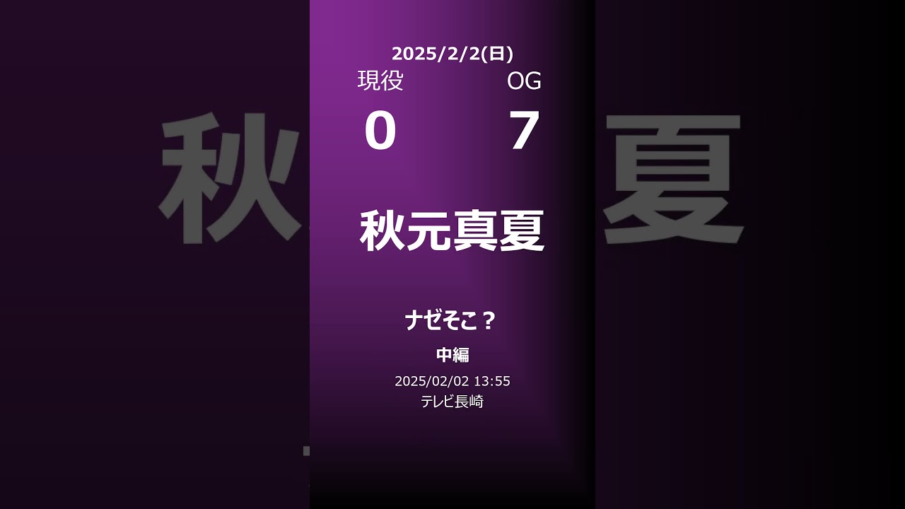 【明日の乃木坂】地方局他 2025/02/02 #shorts #乃木坂46 【番組出演】