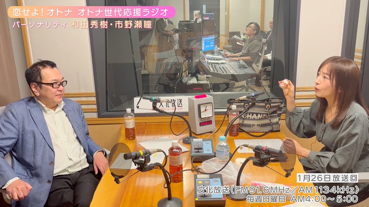 【日本直販 公式チャンネル】恋せよ！オトナ オトナ世代応援ラジオ（2025.1.26放送回）【ラジオの裏側】