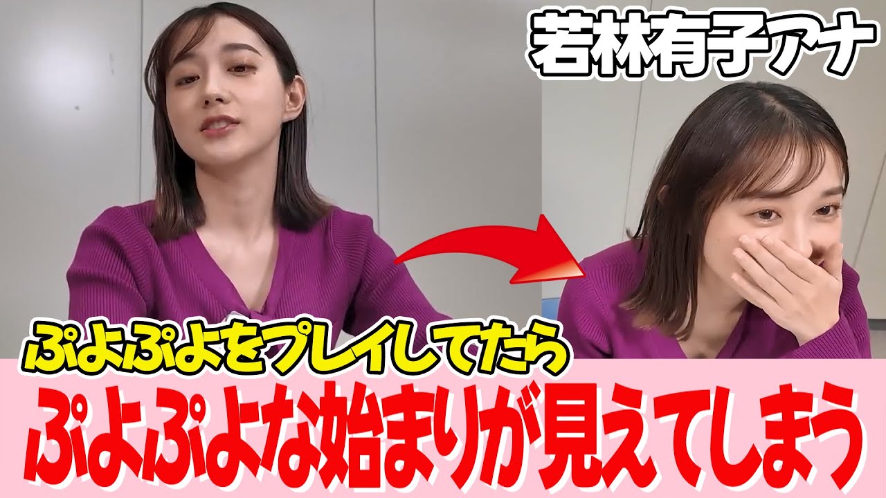 ゲームに夢中だったみたいです【若林有子アナ】