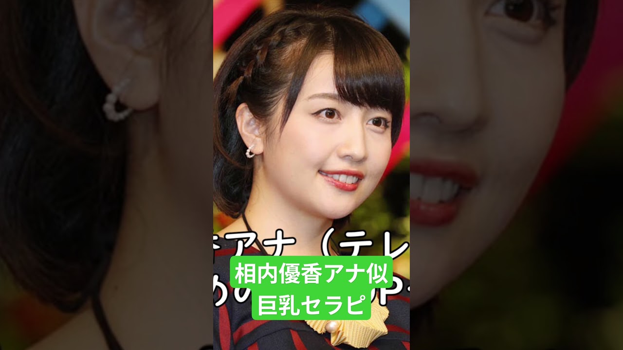 【メンズエステ】女子アナ似セラピストがヤバい件 #shorts #short #相内優香 #女子アナ #巨乳#メンズエステ#レポート