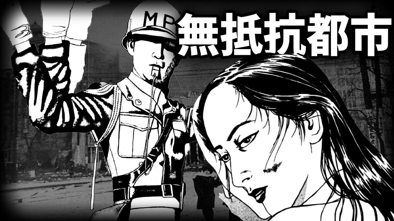 戦後の東京で繰り広げられる、男と女と飢餓の惨劇『無抵抗都市』