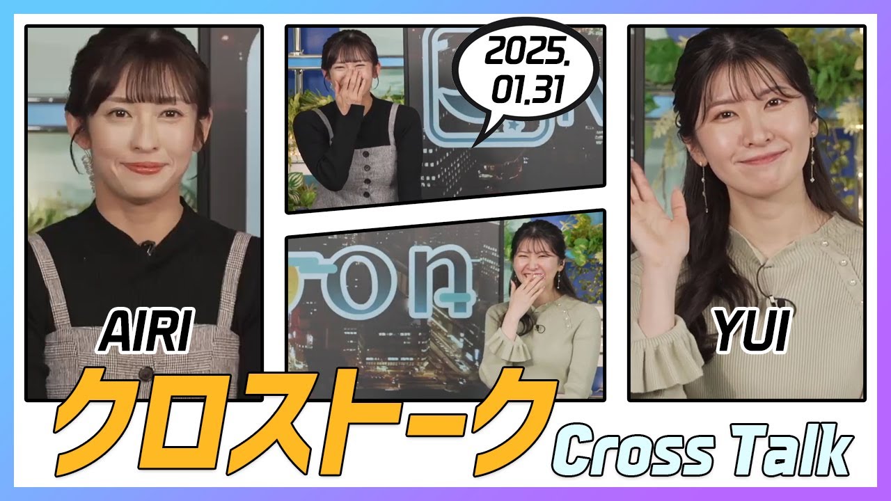 駒木結衣 & 山岸愛梨 クロストーク 2025.01.31