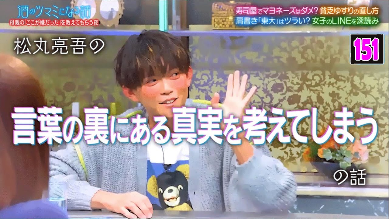 『酒のツマミになる話』松丸亮吾が東大を目指したキッカケに一同感動▼三山凌輝ＶＳフット後藤貧乏ゆすりダンス▼ママ必見！幼少期やめてほしかった母の行動▼とろサーモン久保田＆夏菜