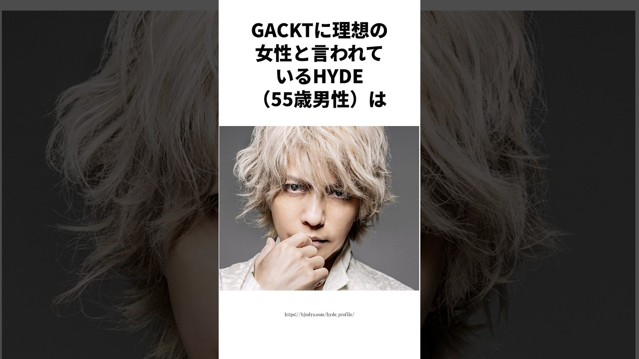 1分で分かるhyde #ラルク