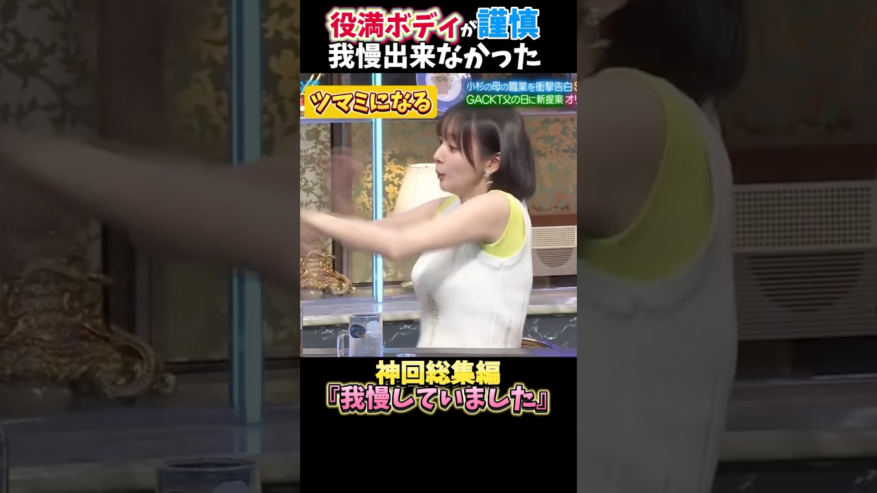 【謹慎】我慢した分、大人になってから〇〇する岡田紗佳#千鳥#クセスゴ#酒のツマミになる話#お笑い#芸人#爆笑#お笑い芸人#相席食堂#松本人志 #shorts