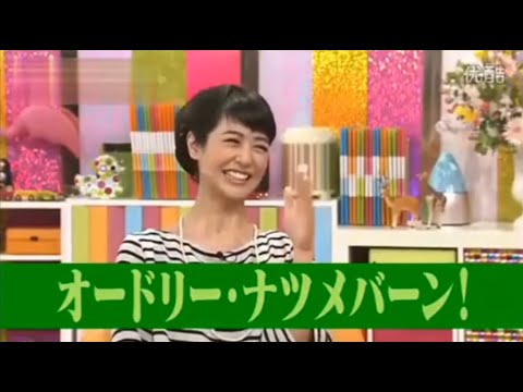 有吉 X 夏目三久 名場面集 2024年11月17日 FULL HD オードリー・ナツメバーン!