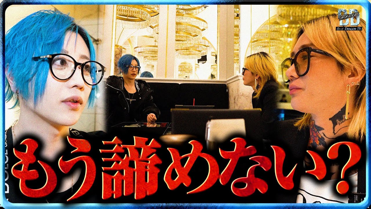 『彼を変えるには”衝撃”が必要』BDの元に、社美緒が再降臨