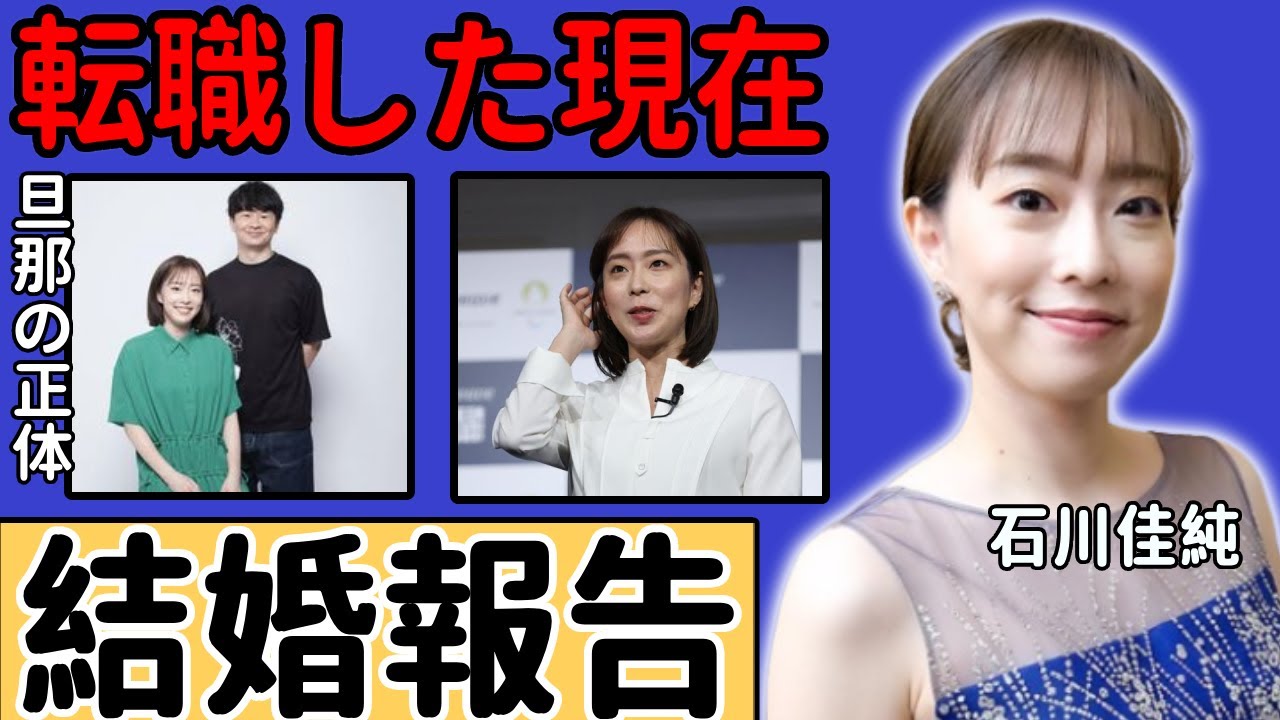 石川佳純が『嬉しいお知らせ』と結婚報告の真相...転職した現在の姿...旦那の正体に驚きを隠せない...世界中で人気の元女子卓球選手の現在の年収...