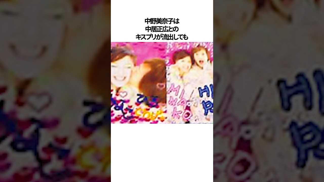 中居正広と交わった女性有名人#shorts