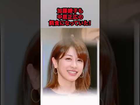 【フジテレビ・ 加藤綾子が沈黙を破る！】中居正広による中●強要の真相と暴露で非難殺到！！