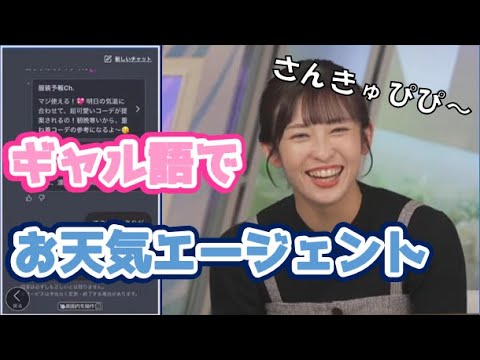 【山岸愛梨】🍙っ「お天気エージェントでギャル天をするあいりんw (ツベコメ有り)」