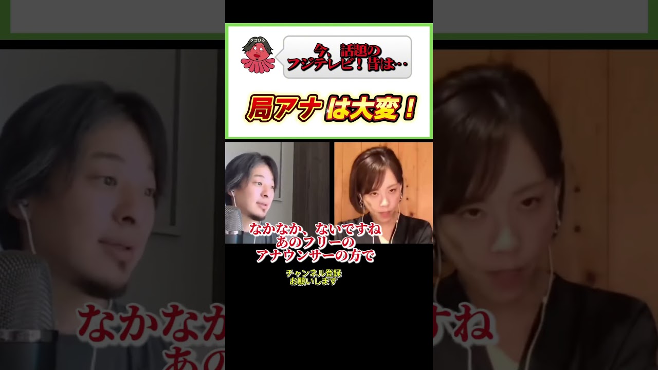 大騒ぎのフジテレビ…真麻の時代は！？#ひろゆき#切り抜き#shorts#コラボ#髙橋真麻#フジテレビ#中居正広