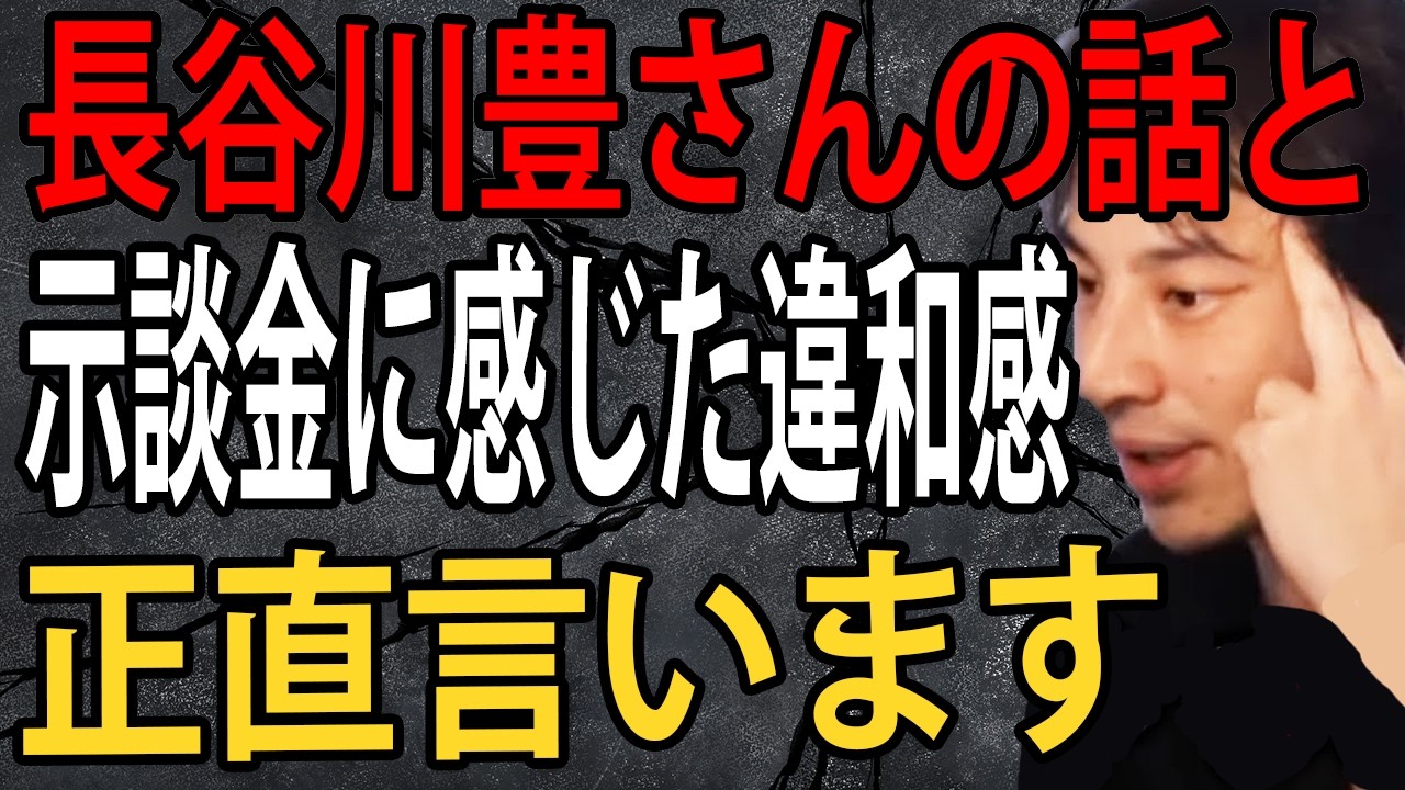 フジテレビ・中居問題で長谷川豊さんの話と被害者女性の示談金のおかしな点について正直言います【ひろゆき切り抜き】