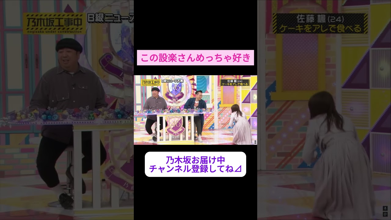 このどSな設楽さんめっちゃ好き をお届け #shorts     #showroom  #設楽統 #秋元真夏     #乃木坂46 #のぎおび #乃木坂工事中 #バナナマン