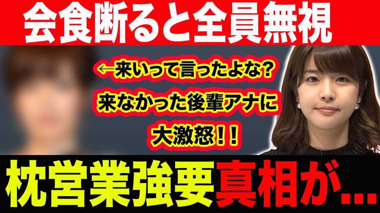 【速報！】久代萌美が番組中にフジテレビ会食を暴露していた真相がヤバい…。接待に来なかった後輩アナを上司や番組で吊し上げた行為に震えが止まらない…。
