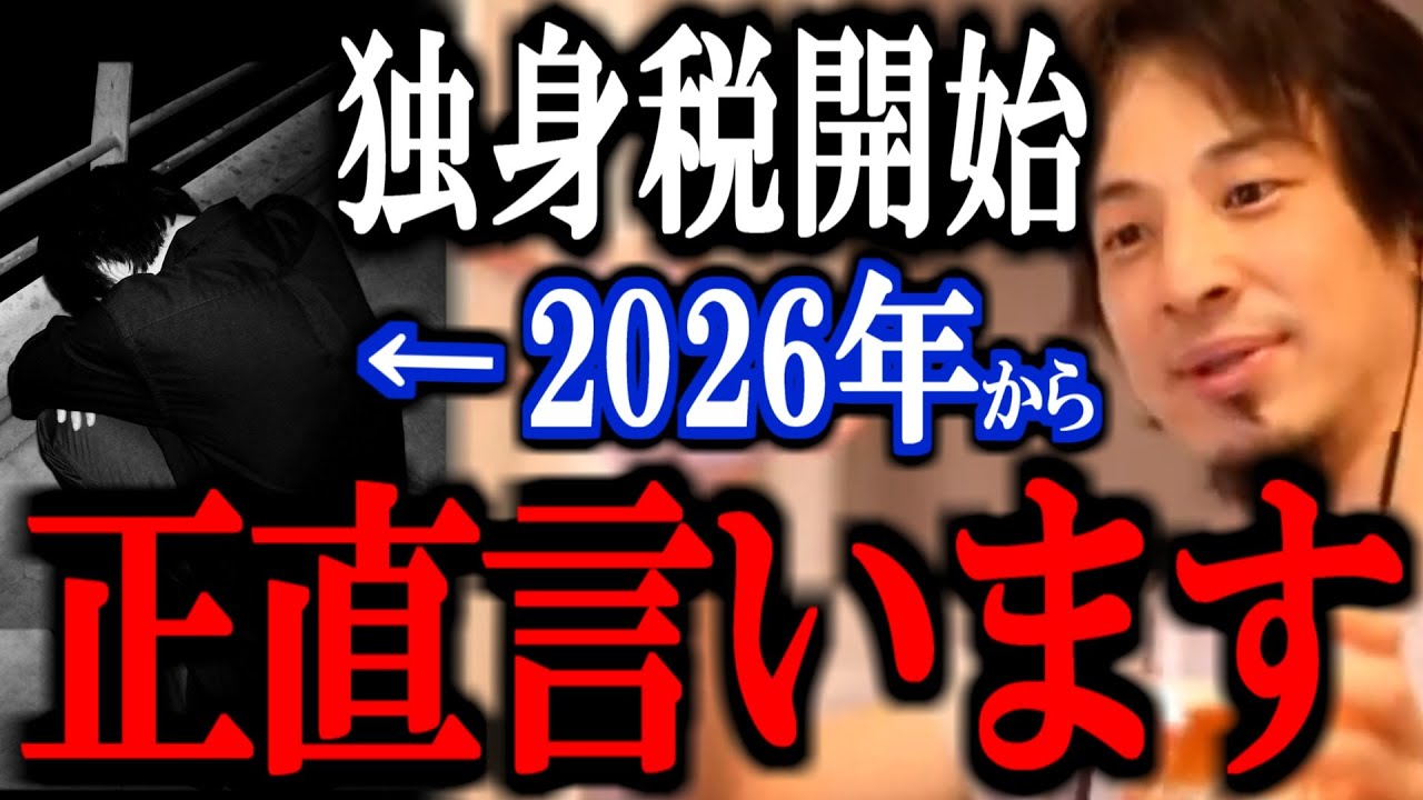 【ひろゆき】※全国民対象※ 政府がまた大規模な増税を開始する件について、正直〇〇です。【独身税 切り抜き 論破】