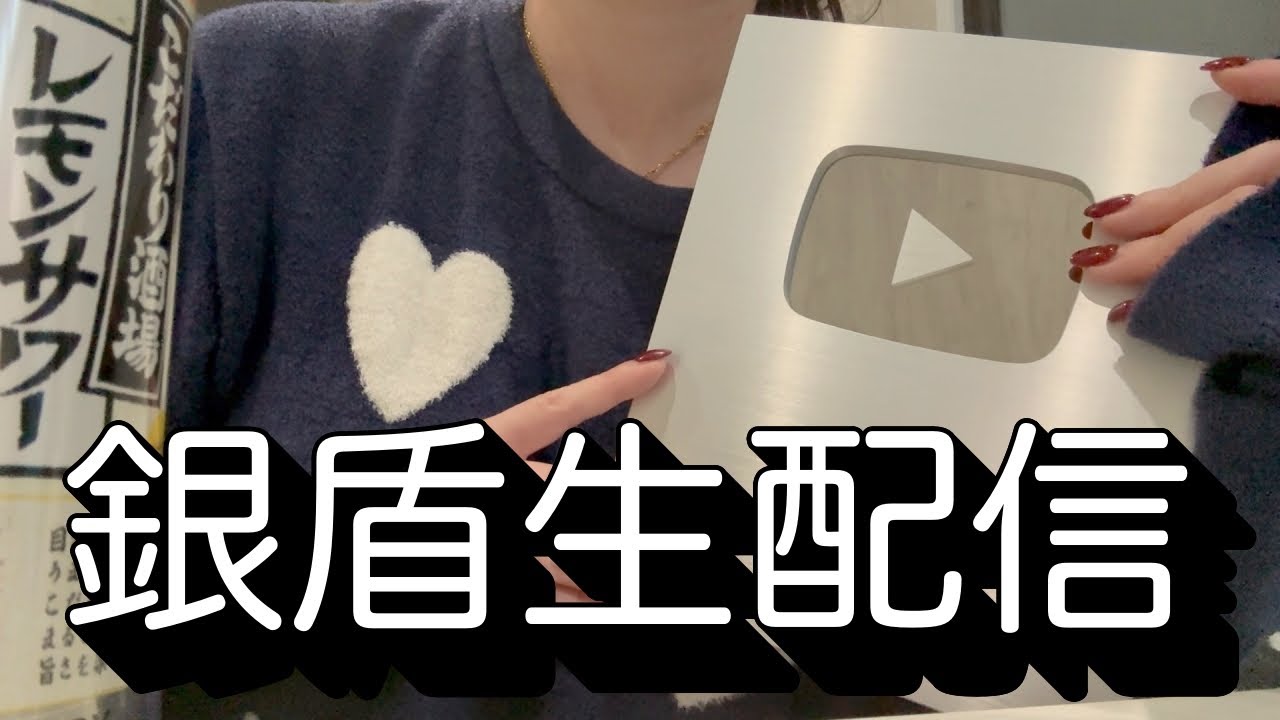 銀盾届いたよー！みんな飲もう☺️💗💗